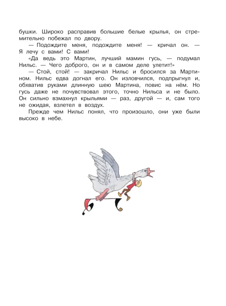 Brīnišķīgais Nīlsa ceļojums ar savvaļas gājputniem